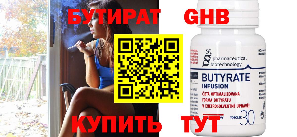 БУТИРАТ  Бутират жидкий экстази  Вход с VPN  Ликино-Дулёво 