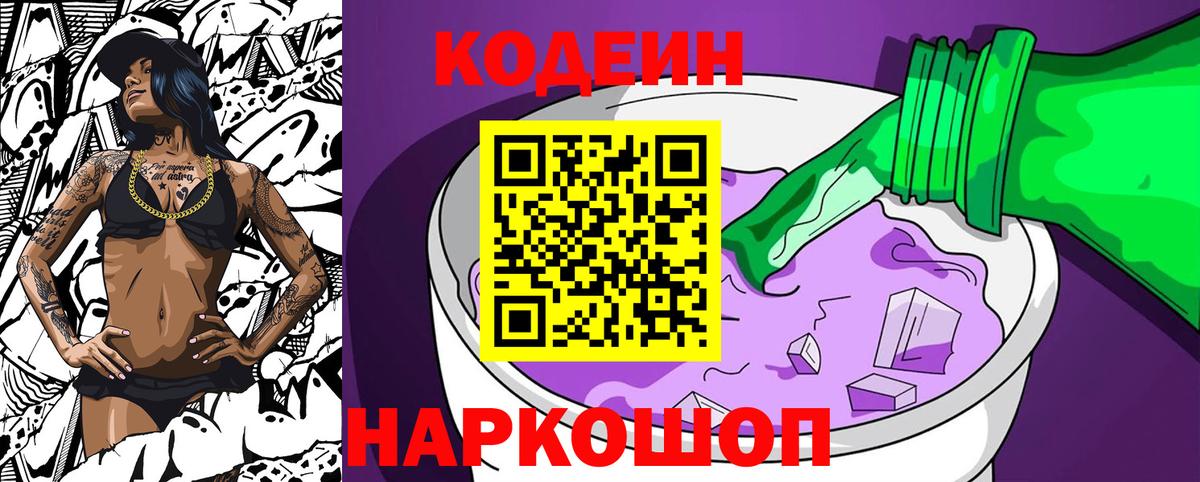 Кодеиновый сироп Lean Purple Drank  Вход с VPN  Ликино-Дулёво  Codein напиток Lean (лин) 