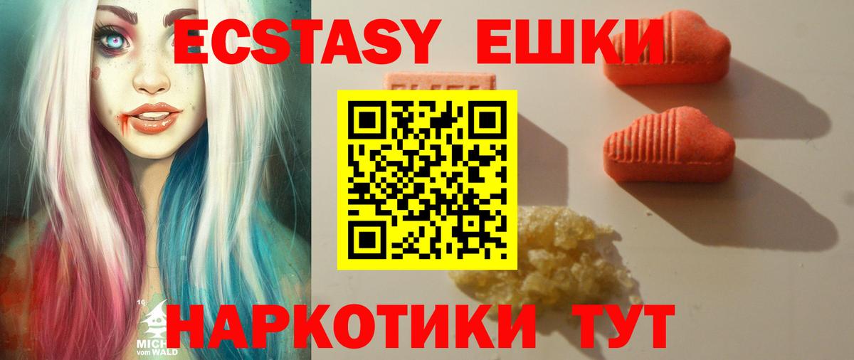 ЭКСТАЗИ круглые Ликино-Дулёво