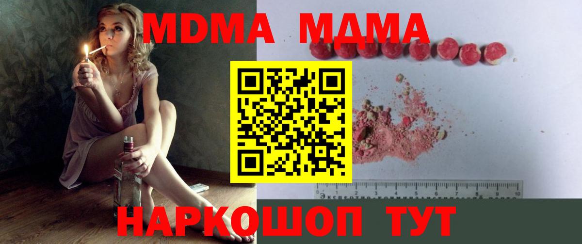 Ликино-Дулёво  МДМА  Вход с VPN  МДМА crystal  MDMA молли 
